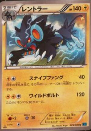 Luxray